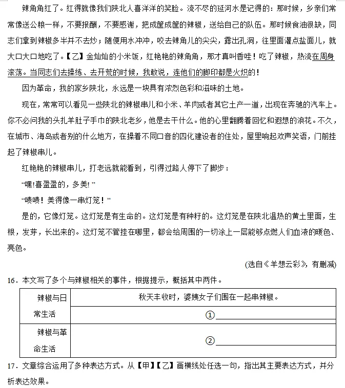 浙江八下语文期末真题卷-第9张图片-四季读书网
