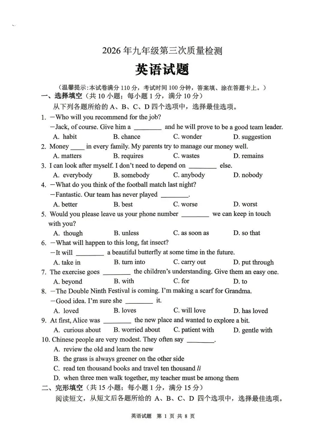 2026徐州中考三模(县区)英语真题卷-第2张图片-四季读书网