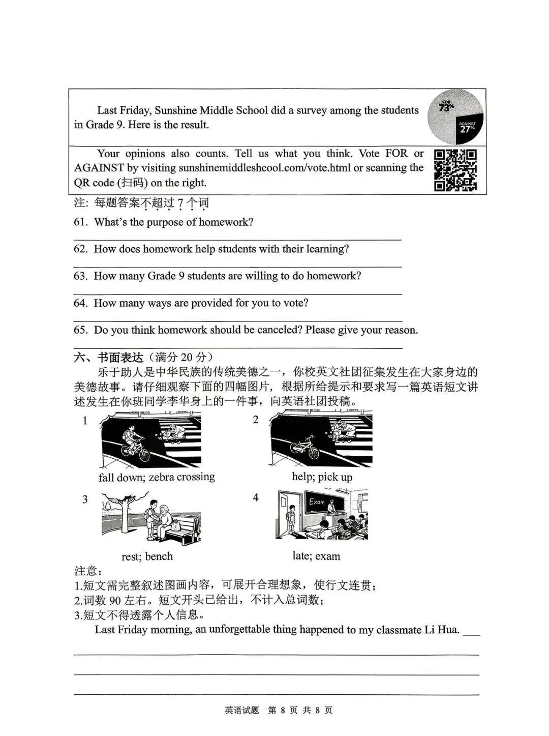 2026徐州中考三模(县区)英语真题卷-第9张图片-四季读书网