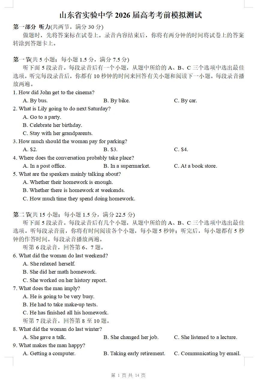 试卷推荐:26届山东省实验中学最后一模英语试卷及解析-第1张图片-四季读书网