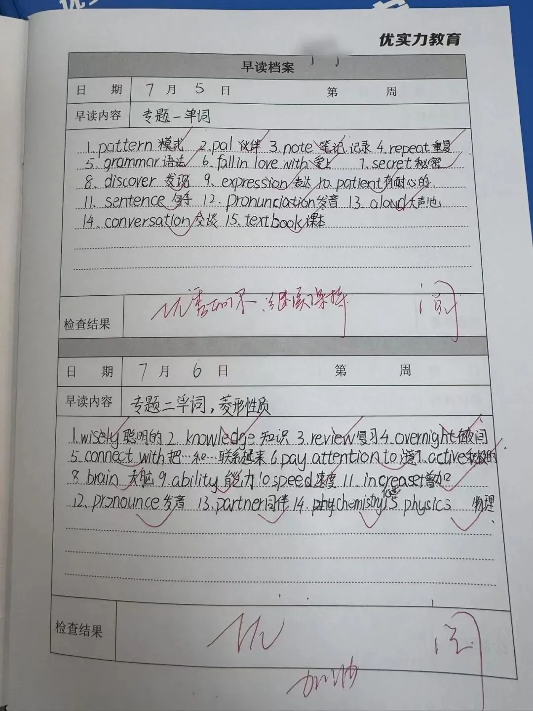 2027届优实力中考全日制招生简章-第35张图片-四季读书网