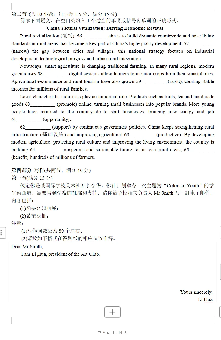 试卷推荐:26届山东省实验中学最后一模英语试卷及解析-第9张图片-四季读书网