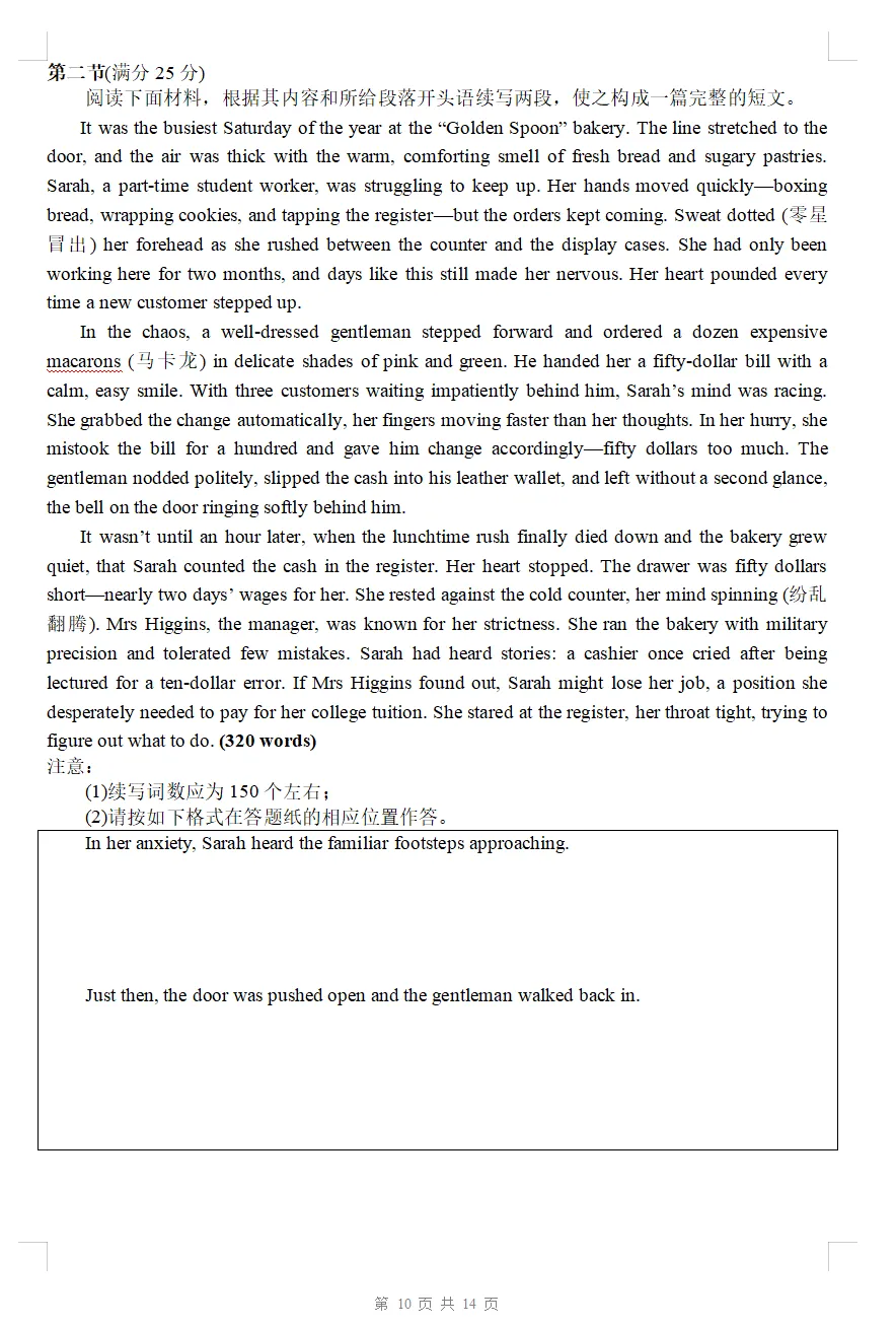 试卷推荐:26届山东省实验中学最后一模英语试卷及解析-第10张图片-四季读书网