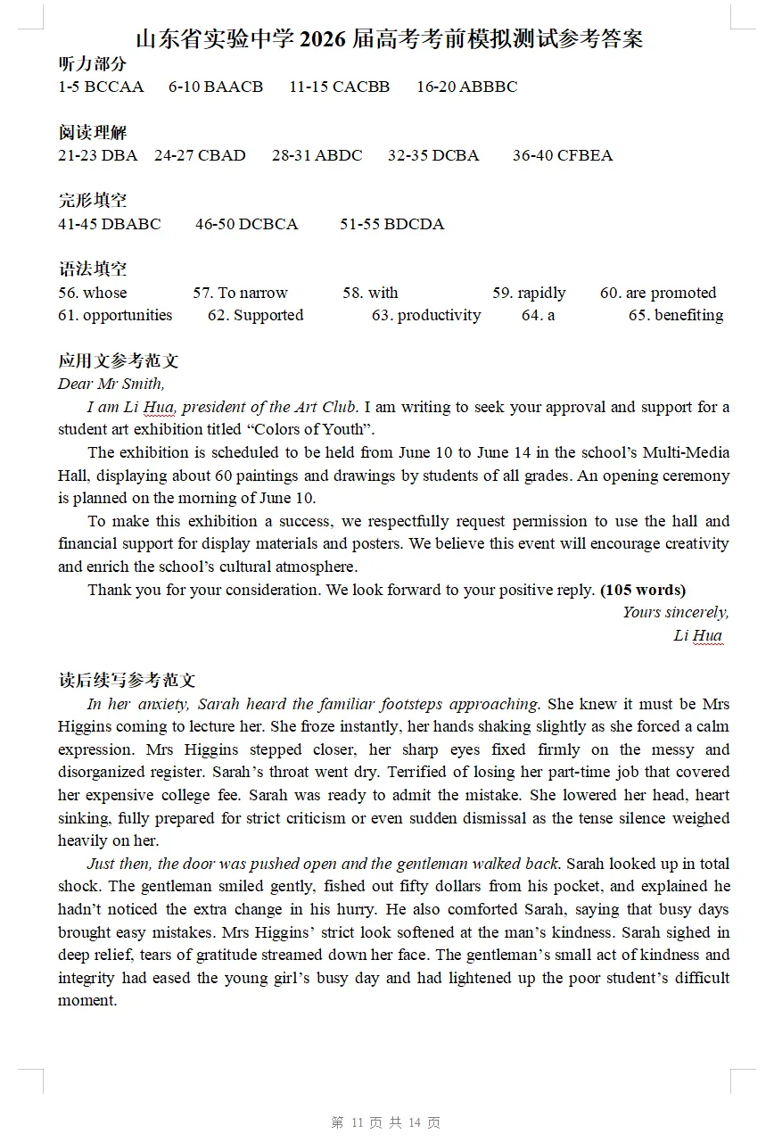 试卷推荐:26届山东省实验中学最后一模英语试卷及解析-第11张图片-四季读书网