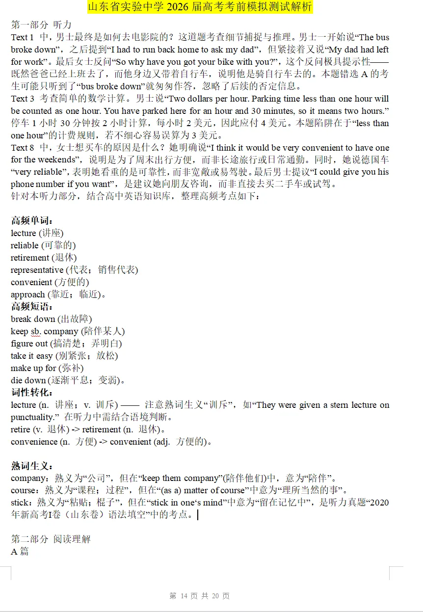 试卷推荐:26届山东省实验中学最后一模英语试卷及解析-第14张图片-四季读书网