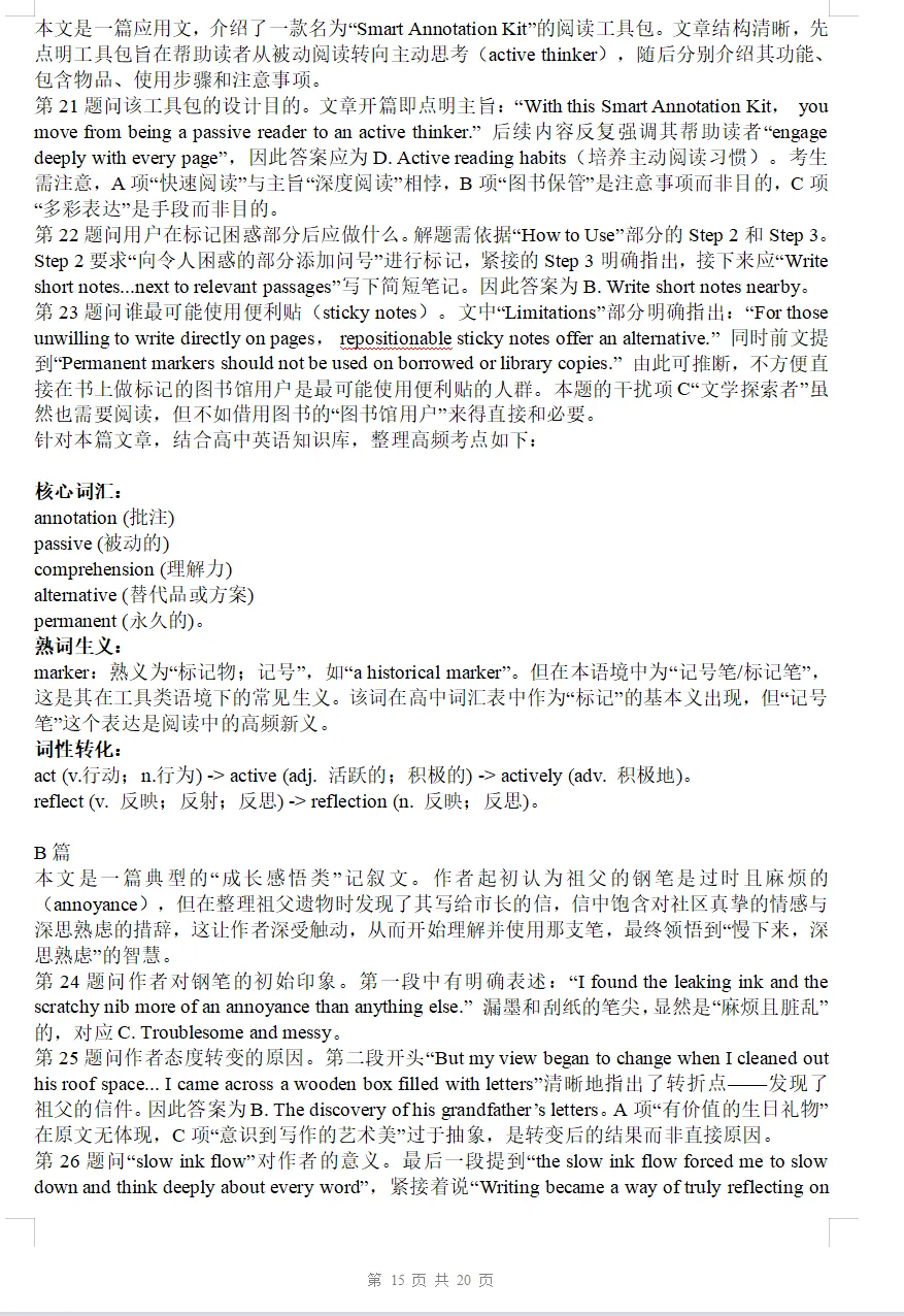 试卷推荐:26届山东省实验中学最后一模英语试卷及解析-第15张图片-四季读书网