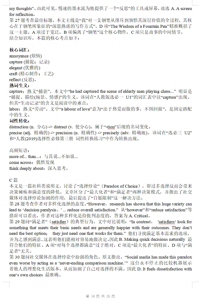 试卷推荐:26届山东省实验中学最后一模英语试卷及解析-第16张图片-四季读书网