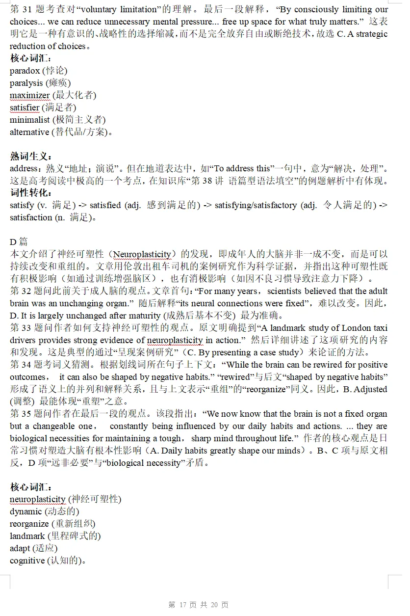 试卷推荐:26届山东省实验中学最后一模英语试卷及解析-第17张图片-四季读书网