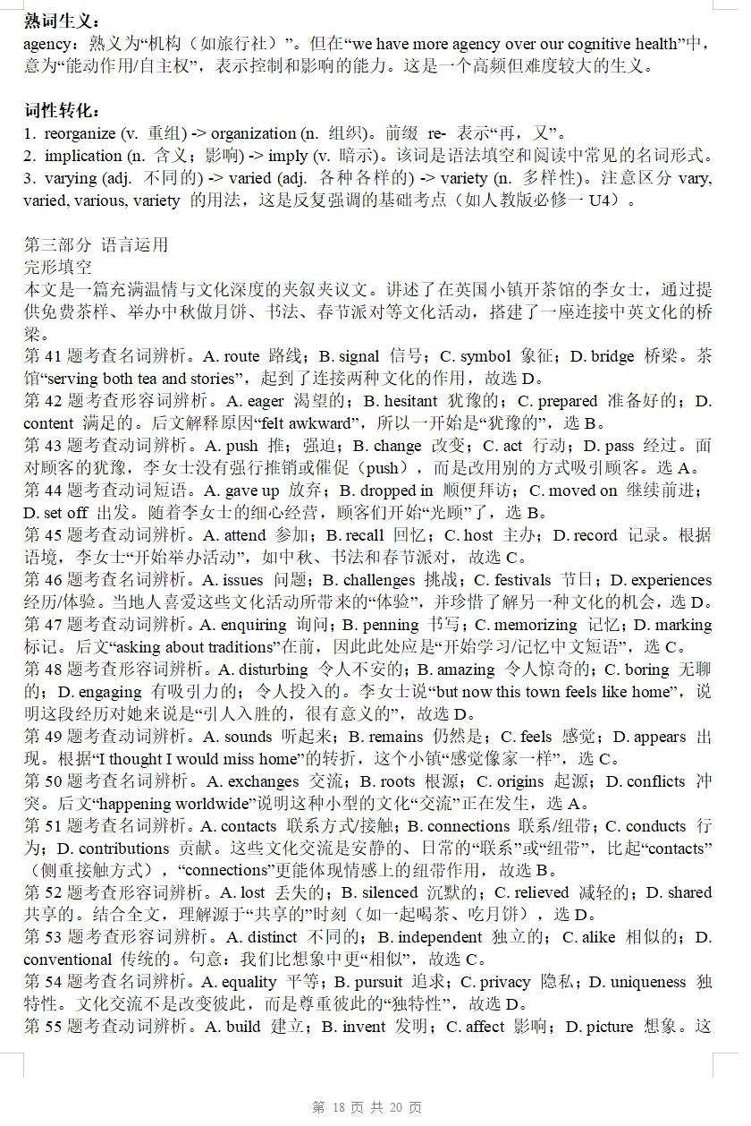 试卷推荐:26届山东省实验中学最后一模英语试卷及解析-第18张图片-四季读书网