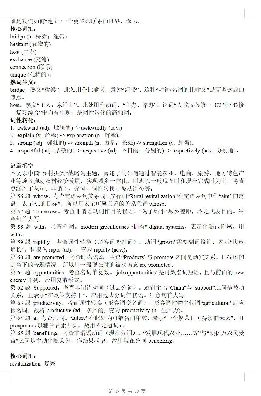 试卷推荐:26届山东省实验中学最后一模英语试卷及解析-第19张图片-四季读书网