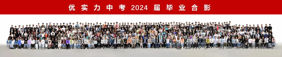 2027届优实力中考全日制招生简章-第55张图片-四季读书网