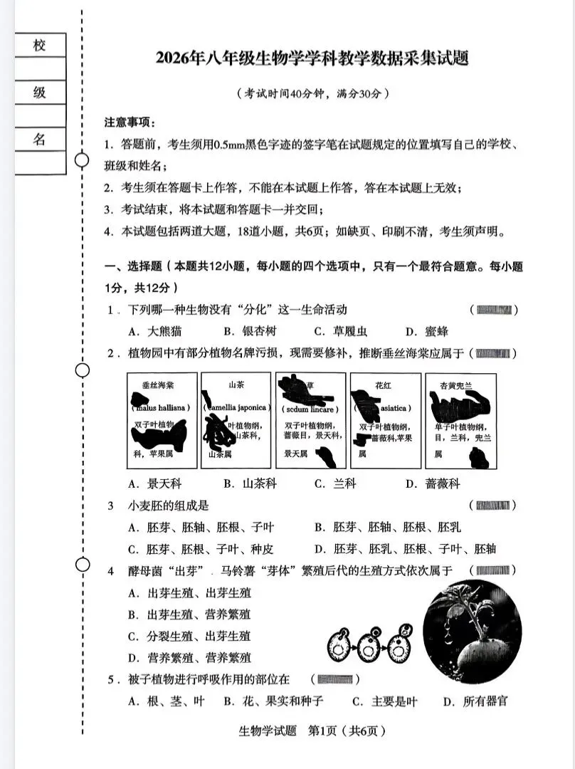 沈阳市八年级生物二模试卷-第7张图片-四季读书网