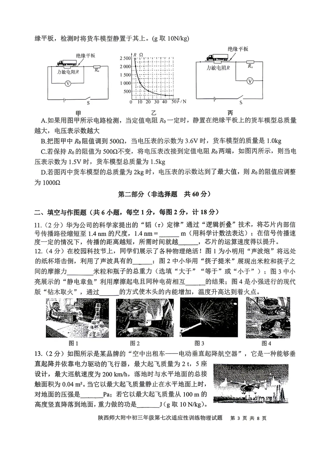 2026届中考师大六模试卷分享-第6张图片-四季读书网
