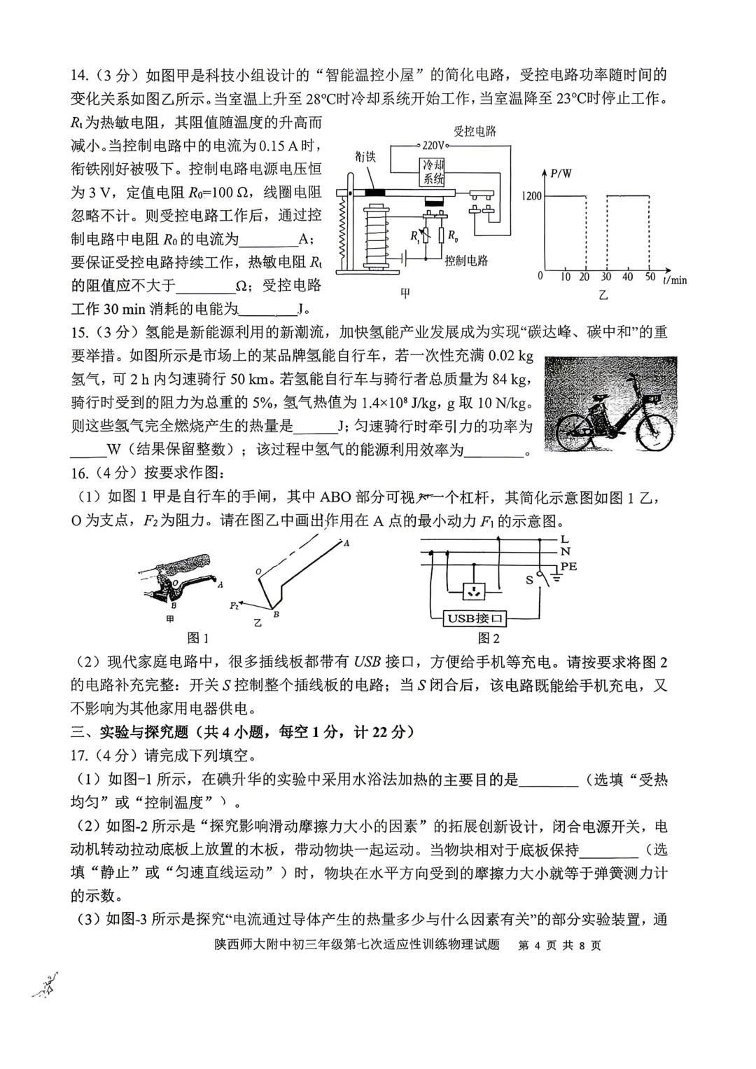 2026届中考师大六模试卷分享-第7张图片-四季读书网