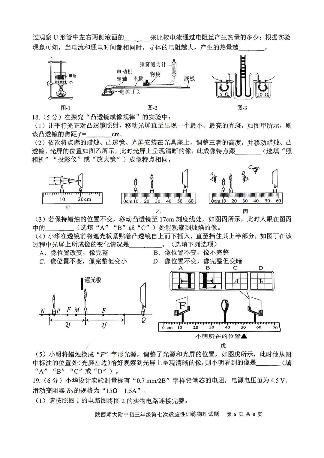2026届中考师大六模试卷分享-第8张图片-四季读书网