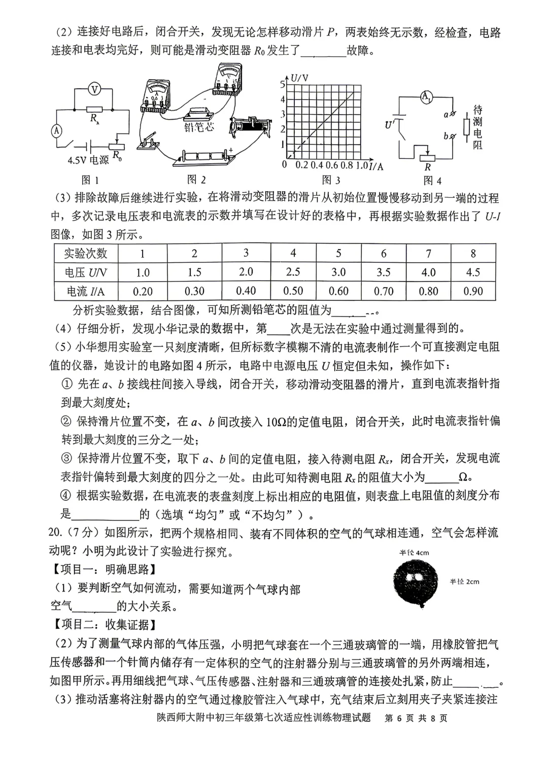 2026届中考师大六模试卷分享-第9张图片-四季读书网