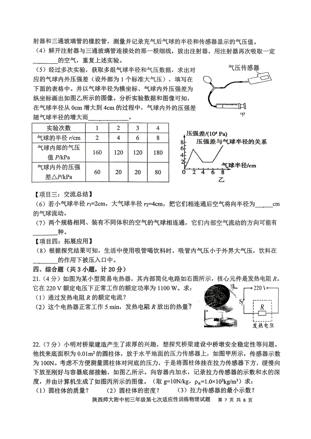 2026届中考师大六模试卷分享-第10张图片-四季读书网