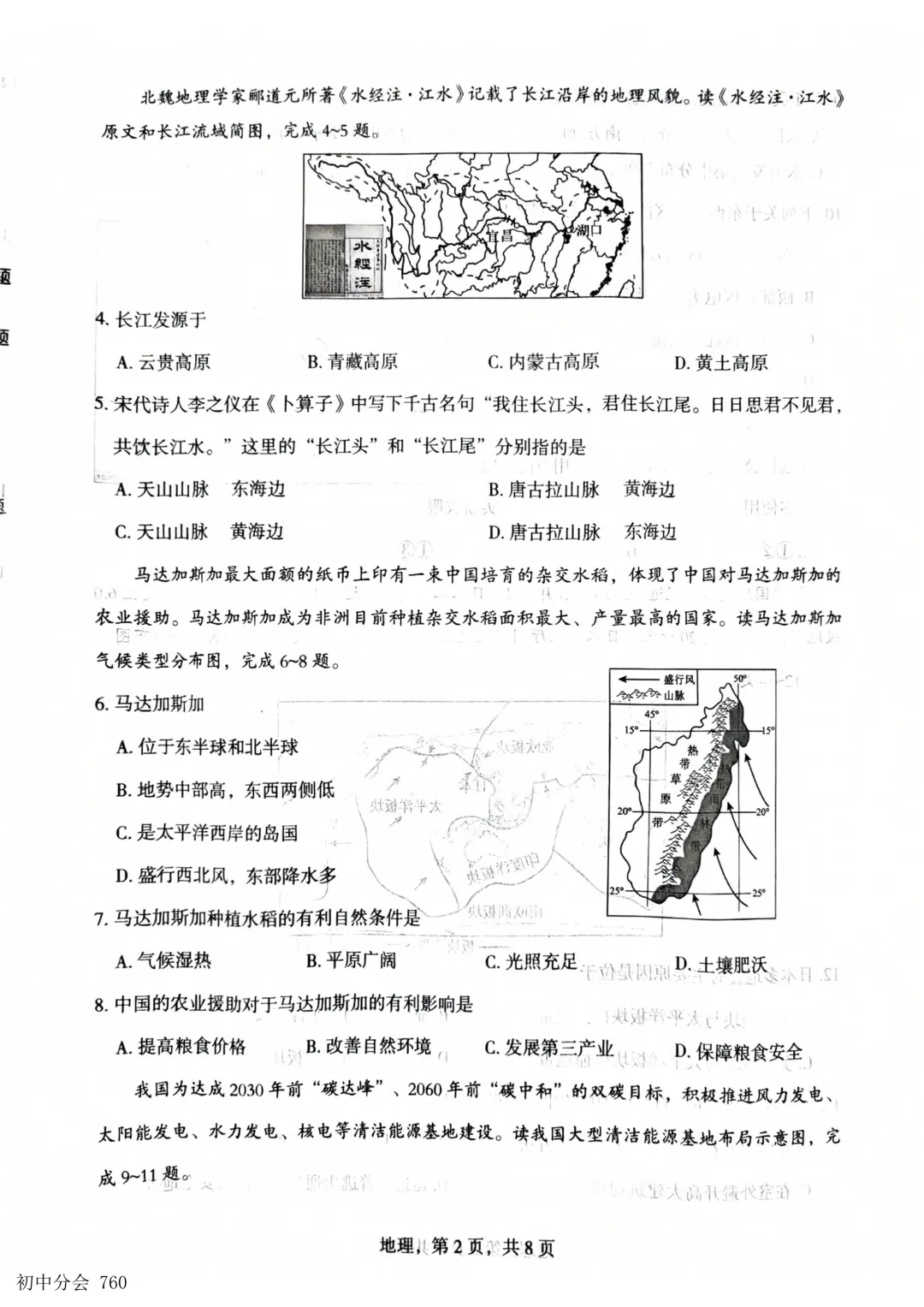 2026.5石家庄市部分县区二模地生试卷及答案(可打印)-第2张图片-四季读书网