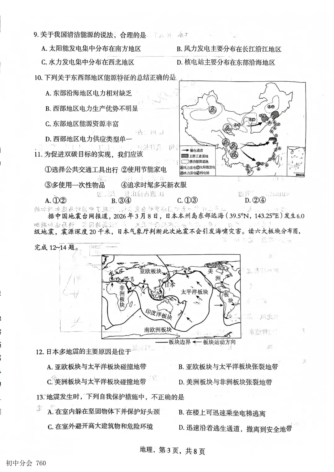 2026.5石家庄市部分县区二模地生试卷及答案(可打印)-第3张图片-四季读书网
