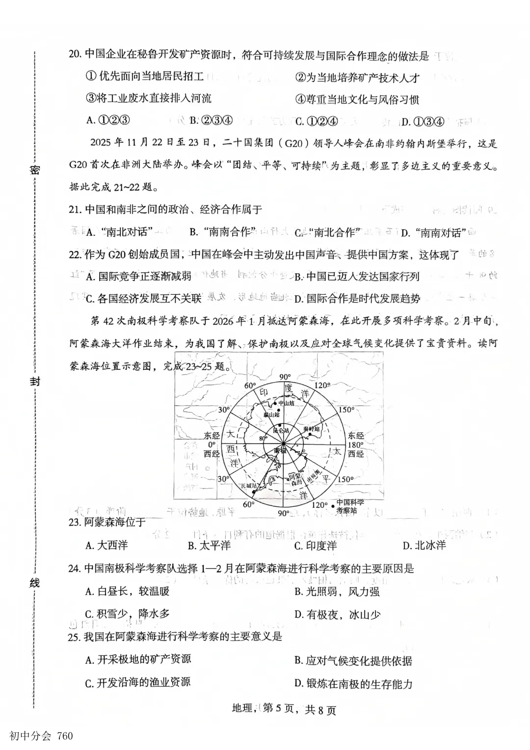 2026.5石家庄市部分县区二模地生试卷及答案(可打印)-第5张图片-四季读书网