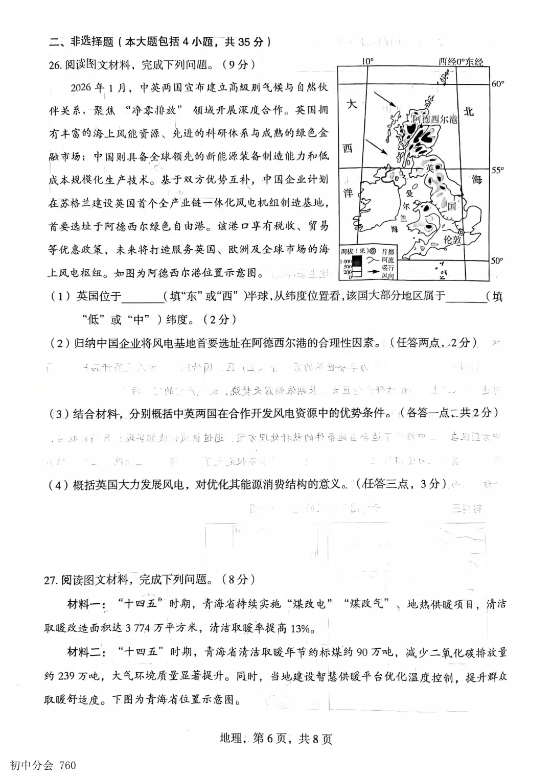2026.5石家庄市部分县区二模地生试卷及答案(可打印)-第6张图片-四季读书网