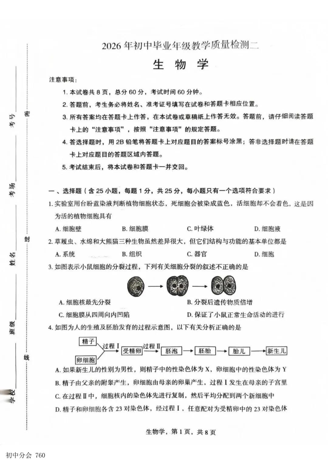 2026.5石家庄市部分县区二模地生试卷及答案(可打印)-第9张图片-四季读书网