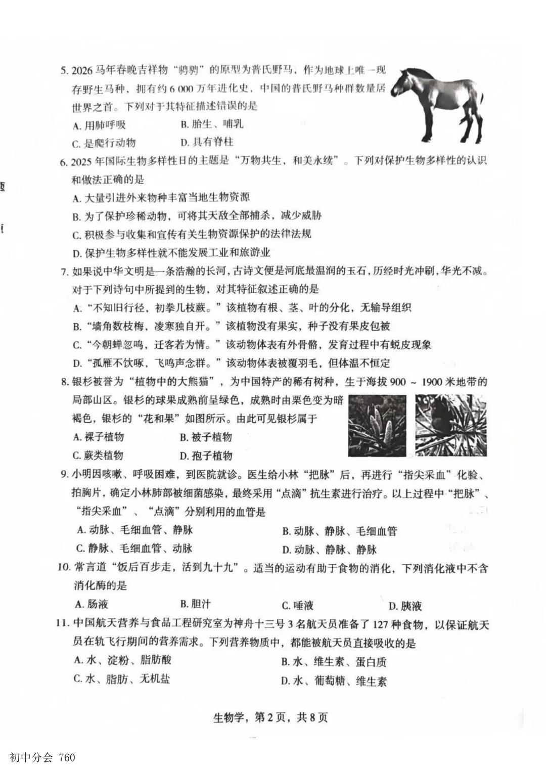 2026.5石家庄市部分县区二模地生试卷及答案(可打印)-第10张图片-四季读书网