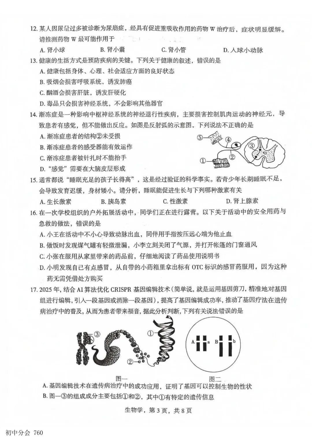 2026.5石家庄市部分县区二模地生试卷及答案(可打印)-第11张图片-四季读书网