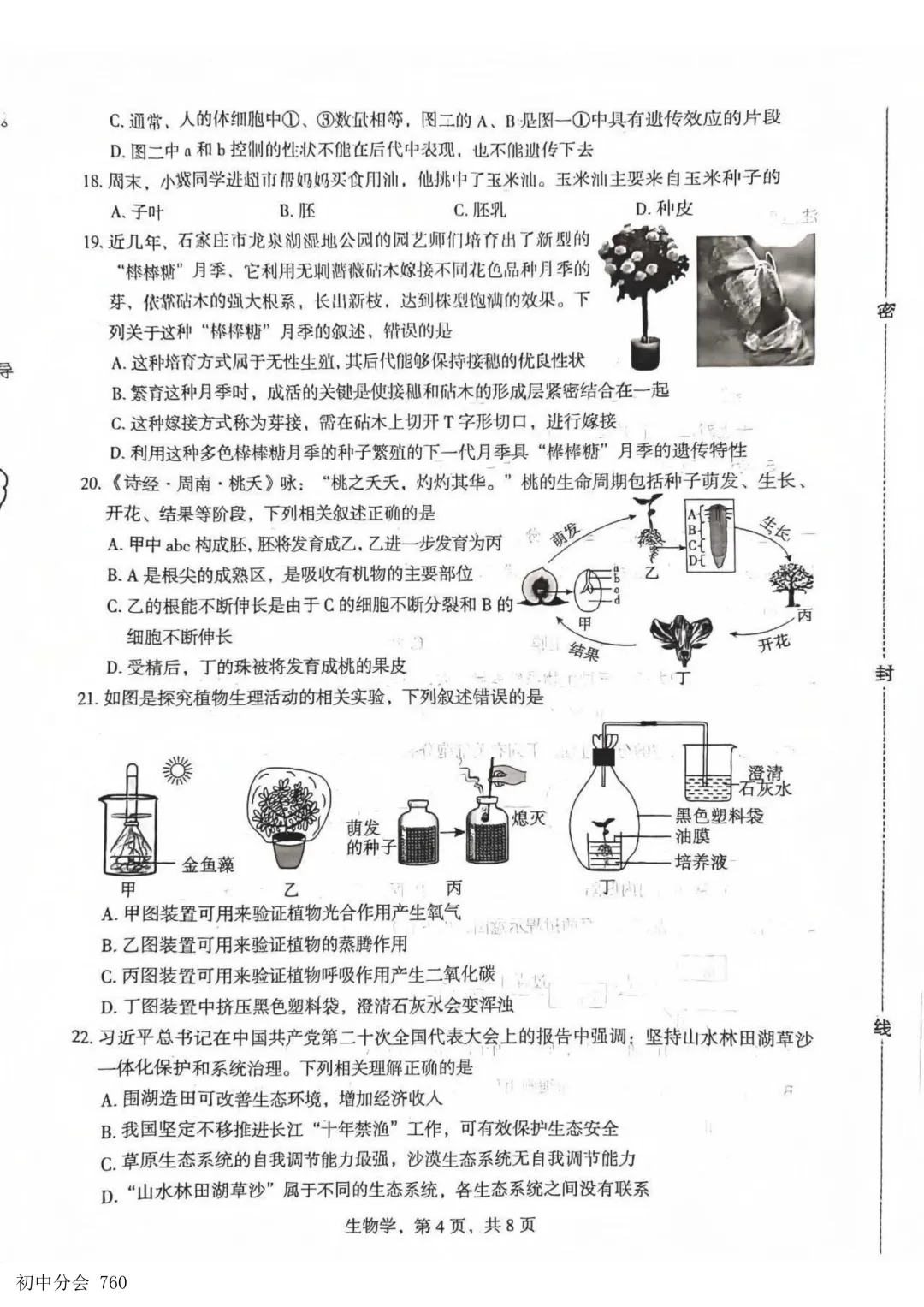 2026.5石家庄市部分县区二模地生试卷及答案(可打印)-第12张图片-四季读书网