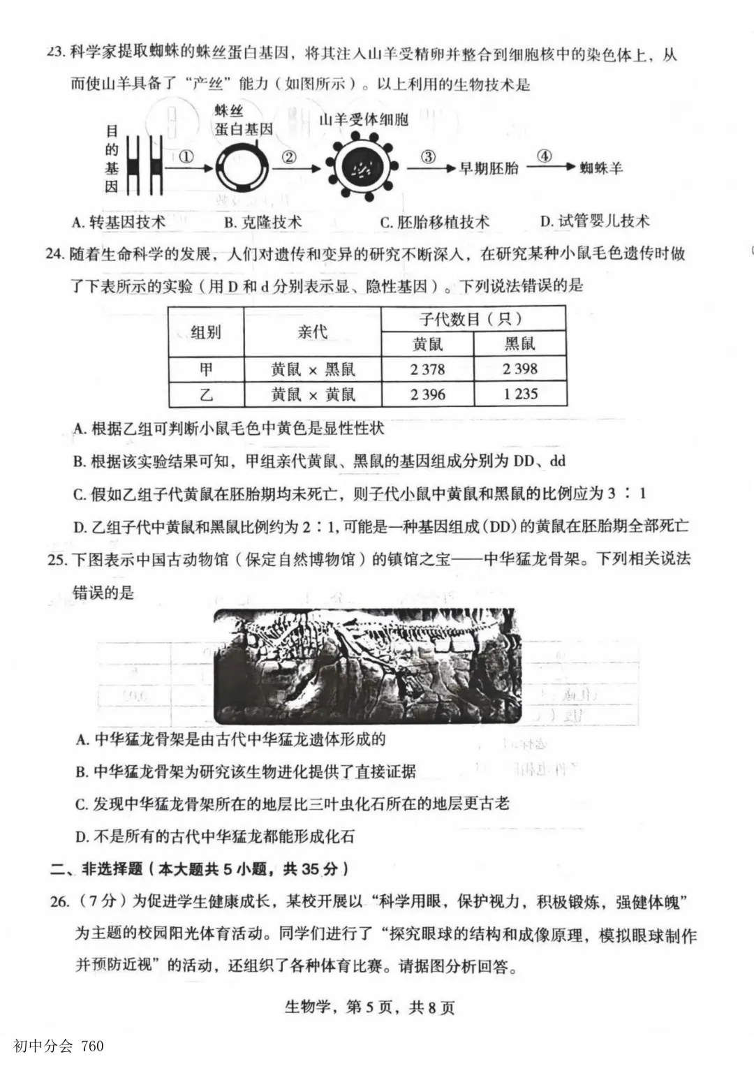 2026.5石家庄市部分县区二模地生试卷及答案(可打印)-第13张图片-四季读书网