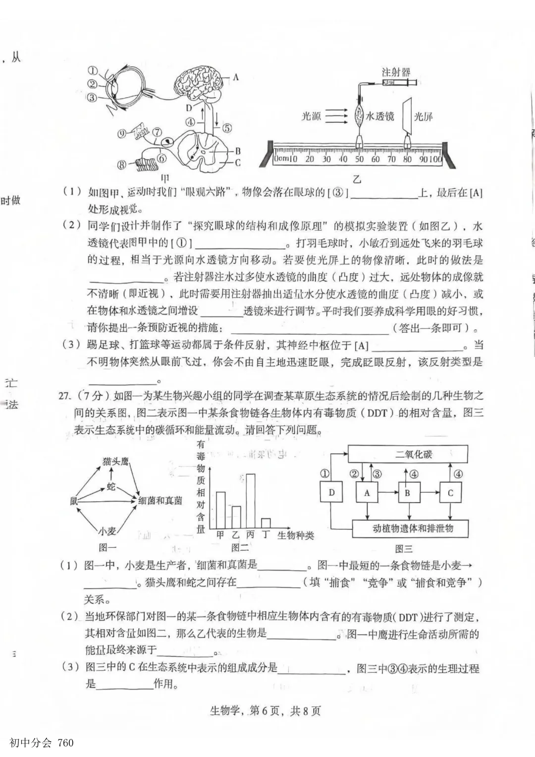 2026.5石家庄市部分县区二模地生试卷及答案(可打印)-第14张图片-四季读书网