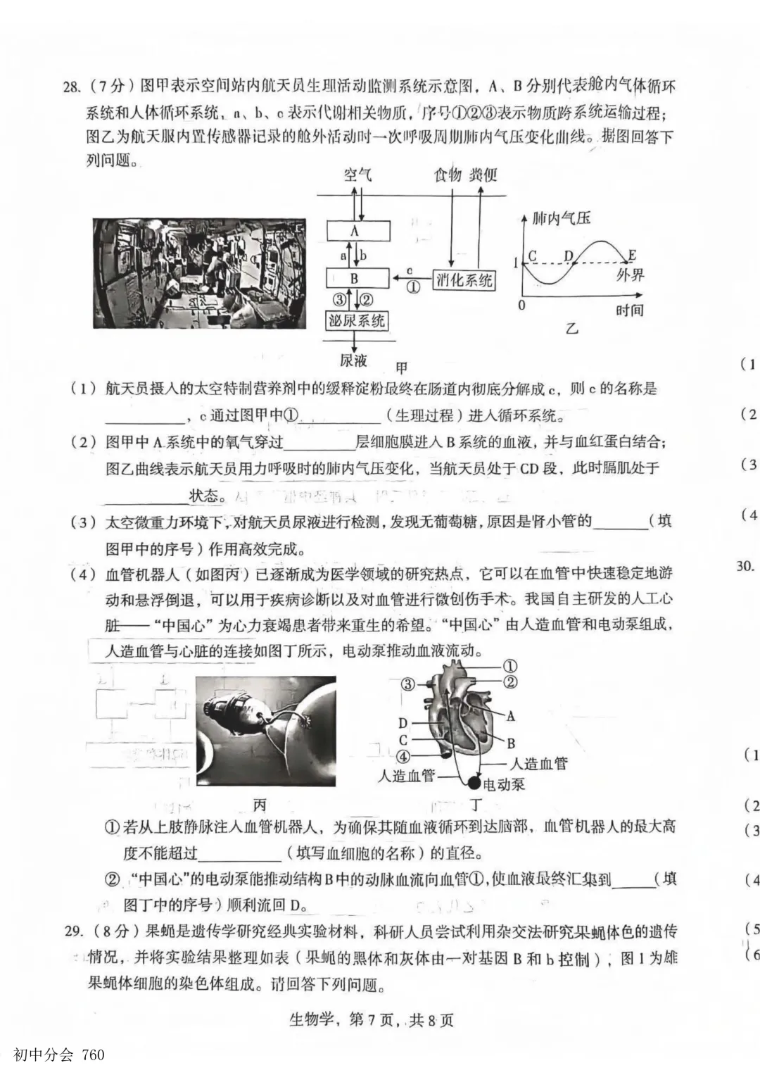 2026.5石家庄市部分县区二模地生试卷及答案(可打印)-第15张图片-四季读书网