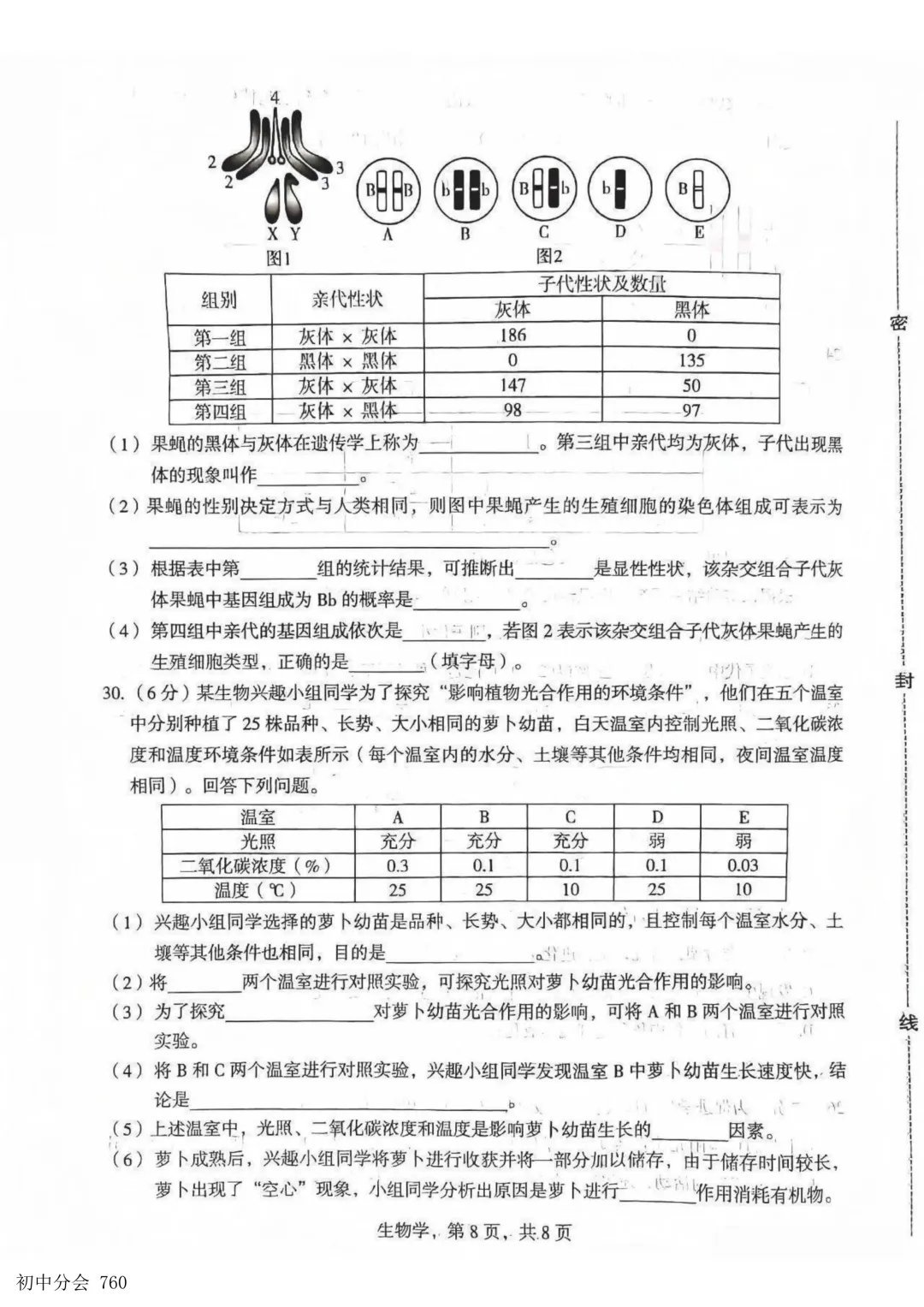 2026.5石家庄市部分县区二模地生试卷及答案(可打印)-第16张图片-四季读书网