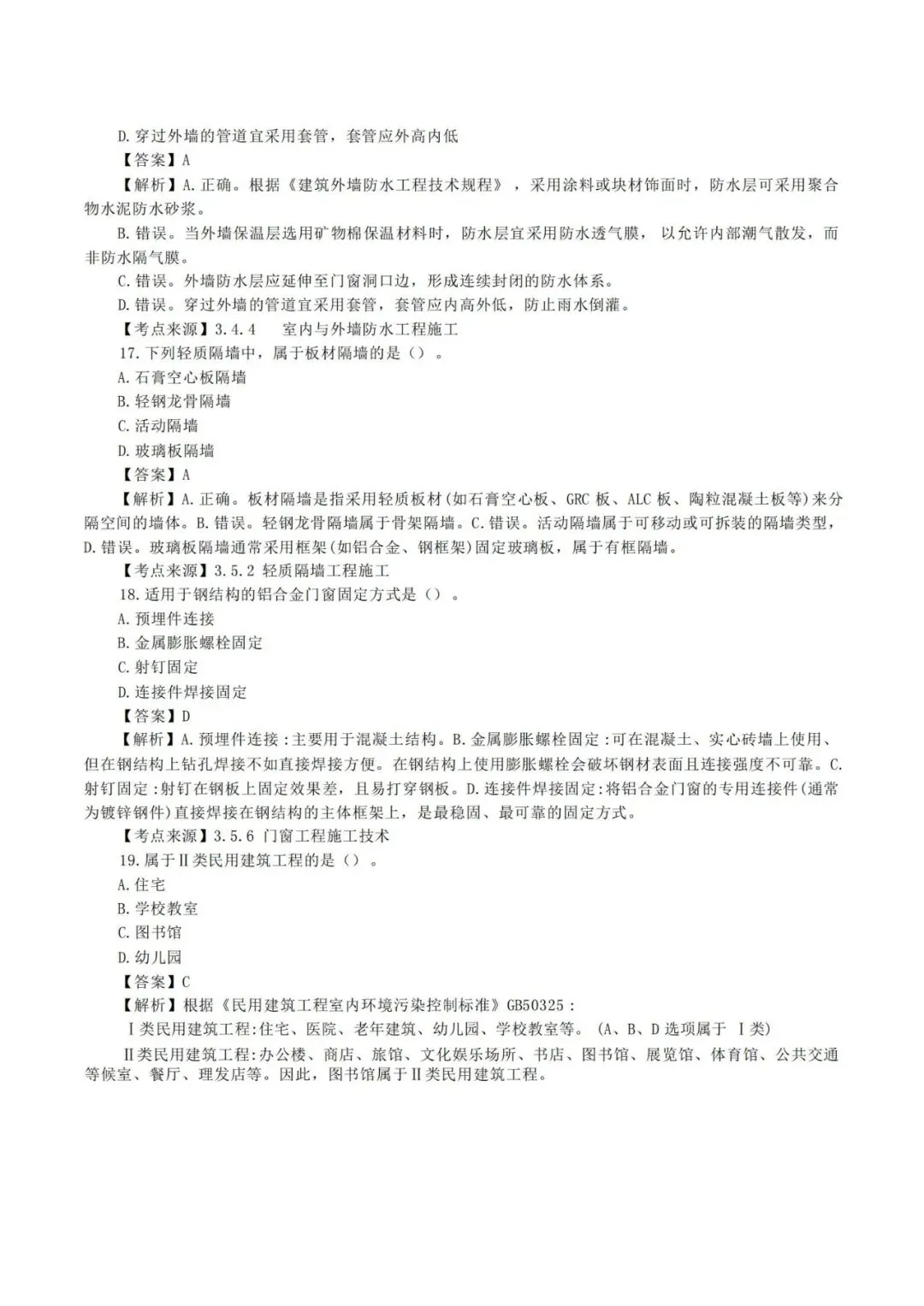 2026年二级建造师《建筑实务》真题及答案解析-第6张图片-四季读书网