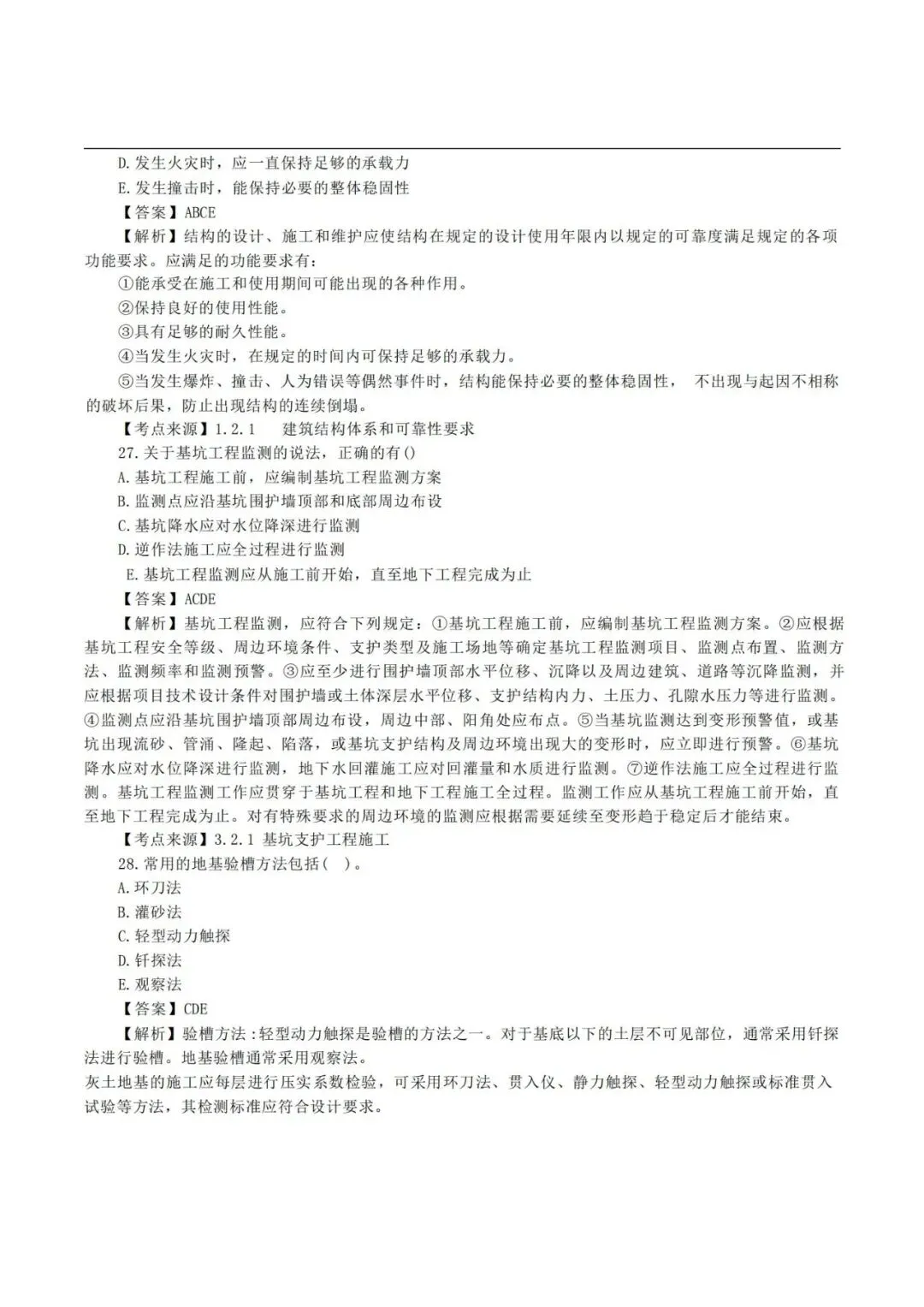 2026年二级建造师《建筑实务》真题及答案解析-第9张图片-四季读书网