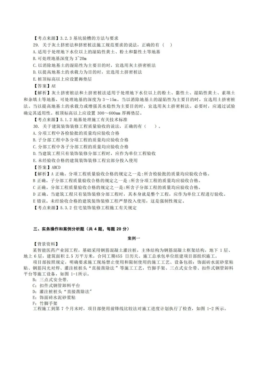 2026年二级建造师《建筑实务》真题及答案解析-第10张图片-四季读书网
