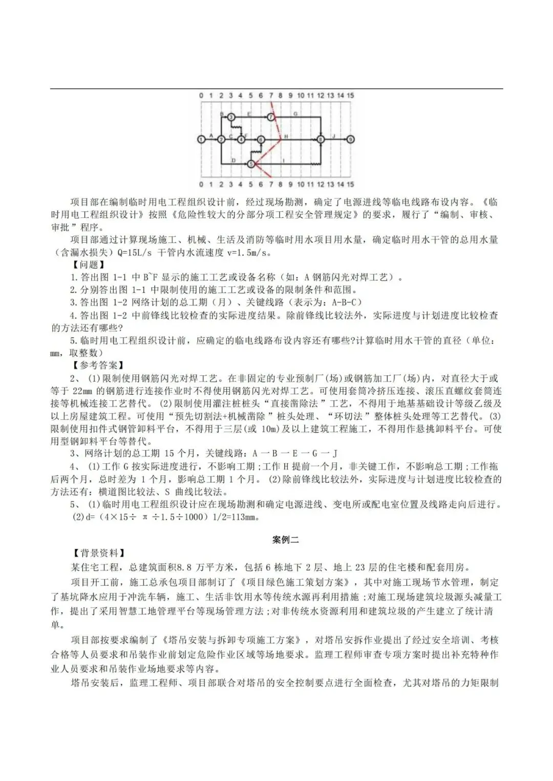 2026年二级建造师《建筑实务》真题及答案解析-第11张图片-四季读书网