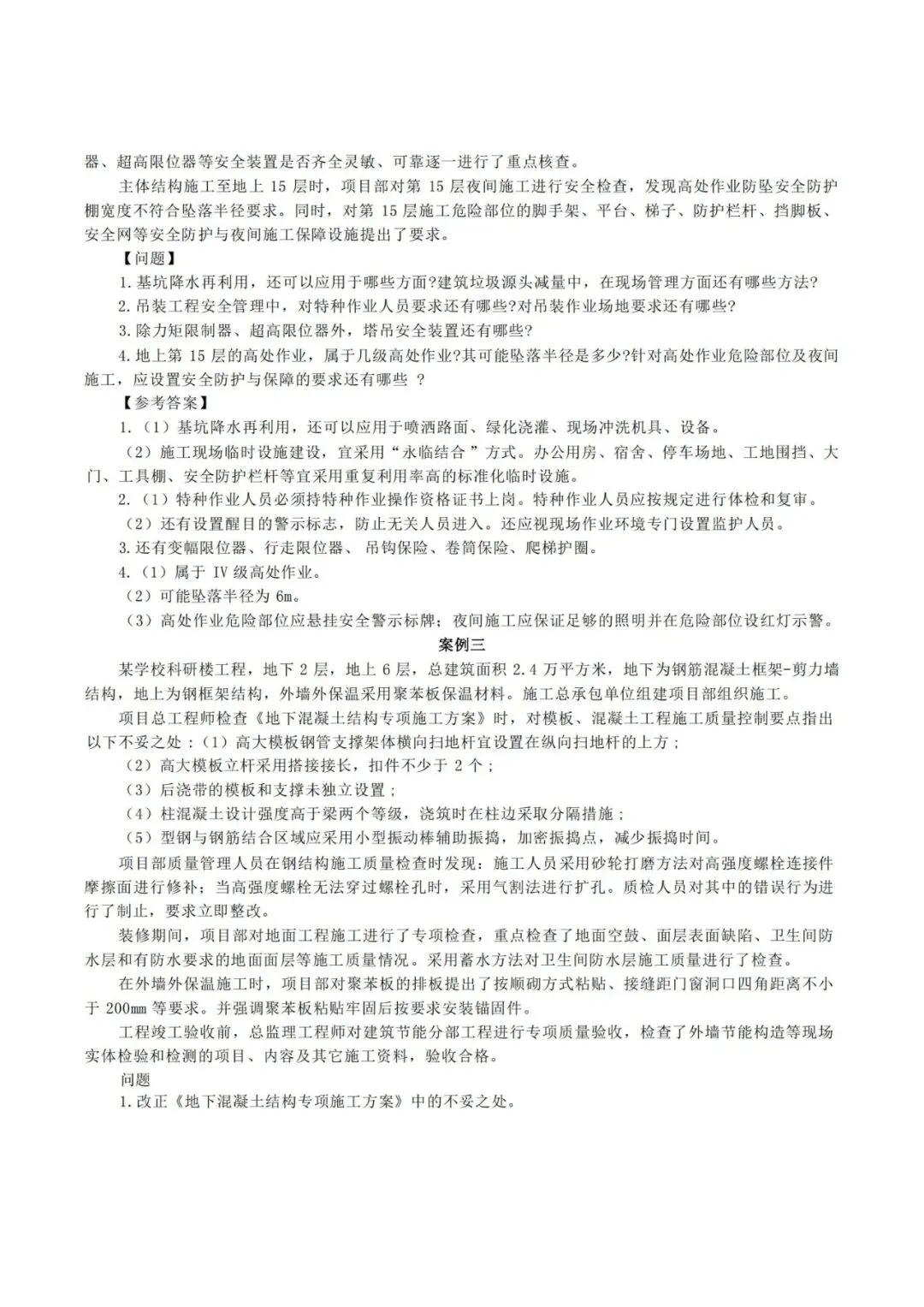 2026年二级建造师《建筑实务》真题及答案解析-第12张图片-四季读书网