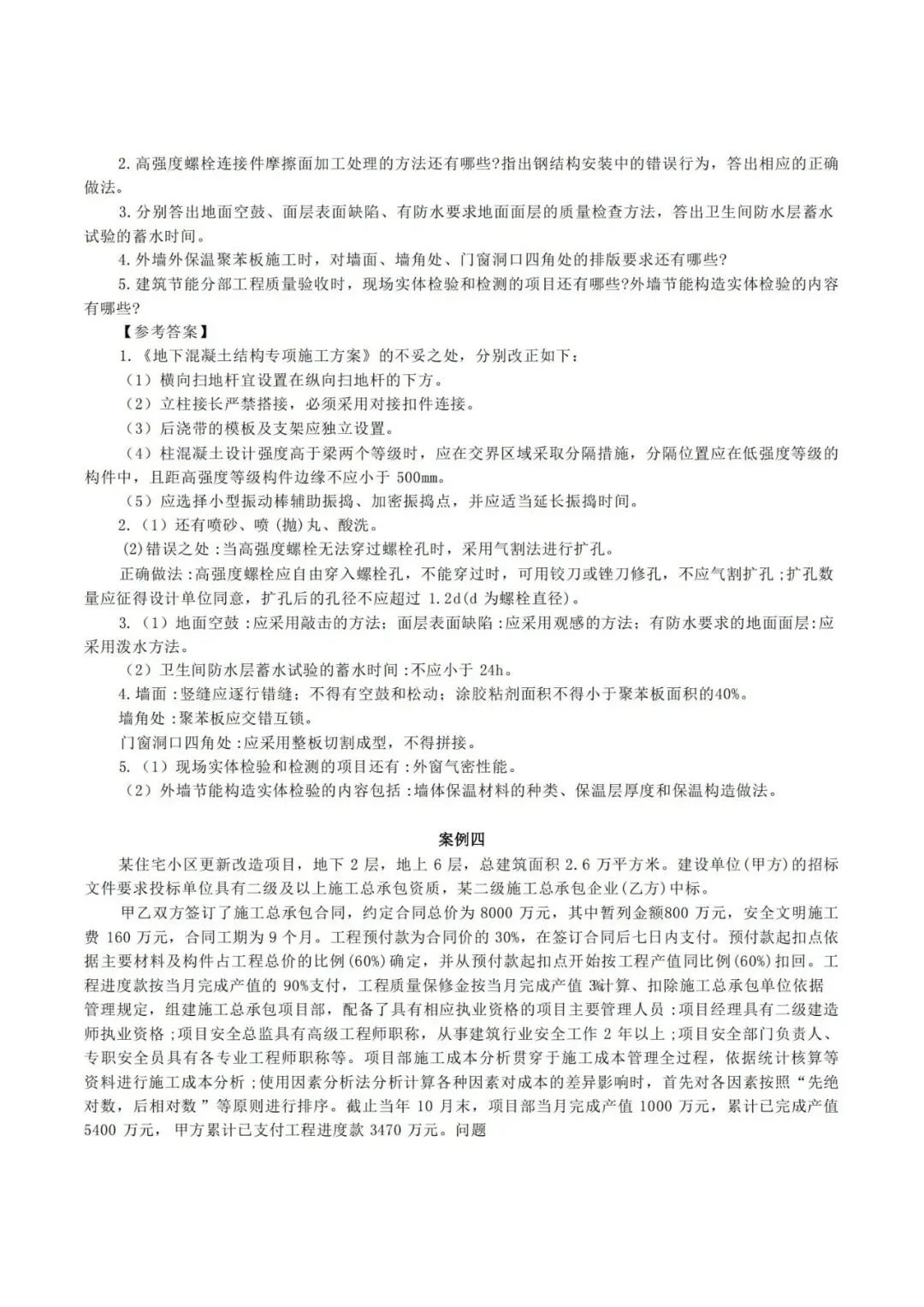 2026年二级建造师《建筑实务》真题及答案解析-第13张图片-四季读书网