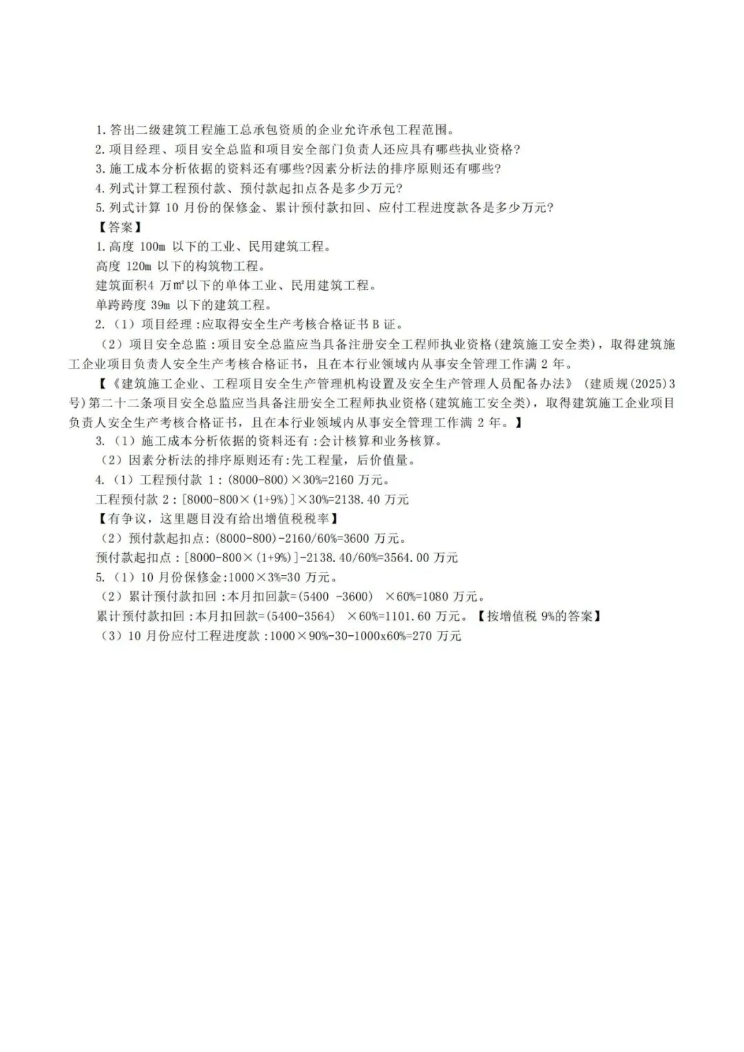 2026年二级建造师《建筑实务》真题及答案解析-第14张图片-四季读书网