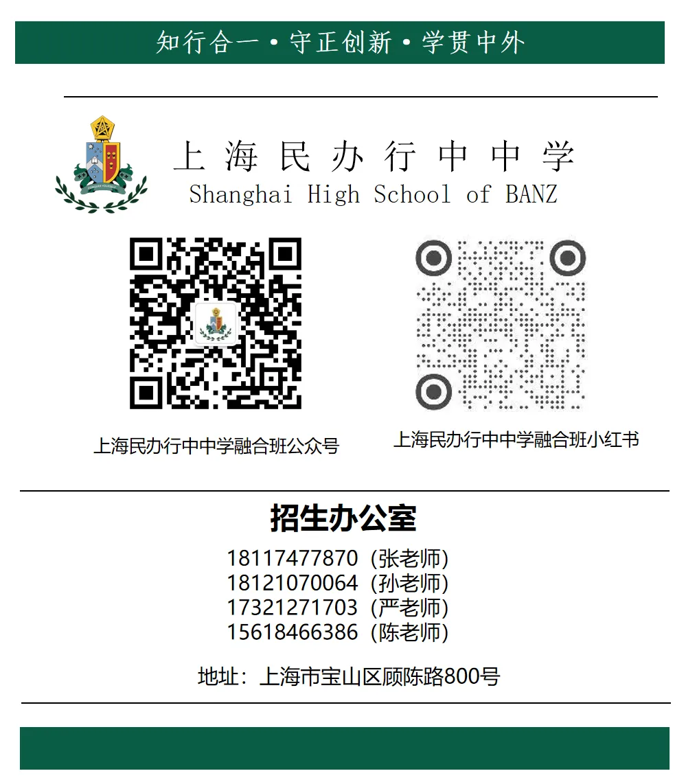 上海中考仅65%录取?避开内卷,解锁海外Top名校升学新路径-第24张图片-四季读书网