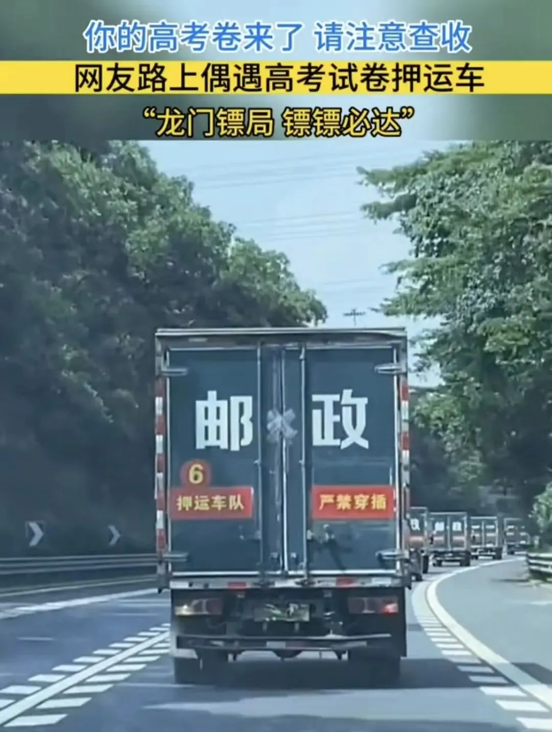 高考试卷的押运规格,连运钞车都比不了!看完背后这套流程,我服了-第2张图片-四季读书网 高考试卷的押运规格,连运钞车都比不了!看完背后这套流程,我服了-第2张图片-四季读书网
