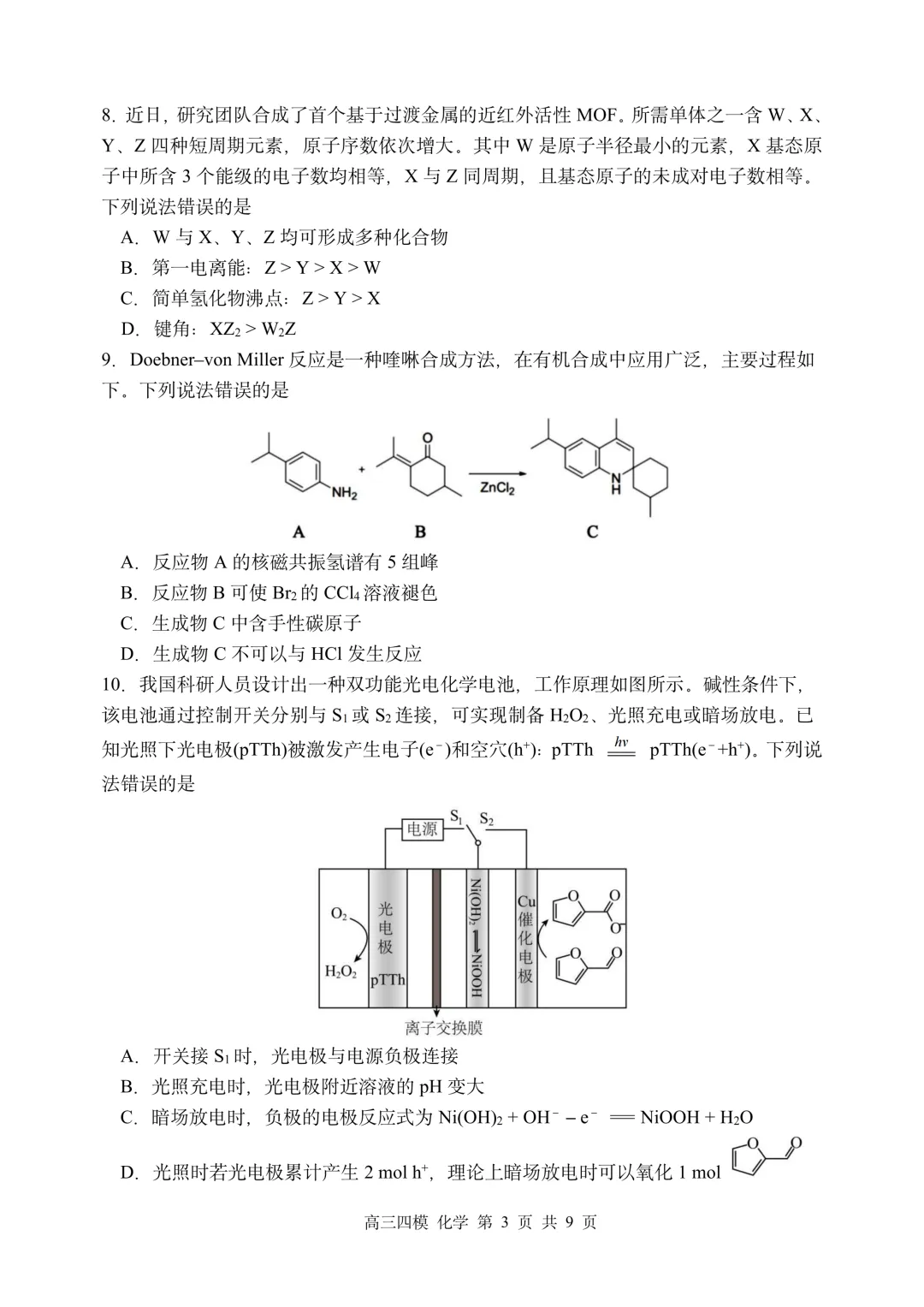 哈三中高三下第四次模拟考试卷+答案【2026】【化学】【高清电子版】-第4张图片-四季读书网