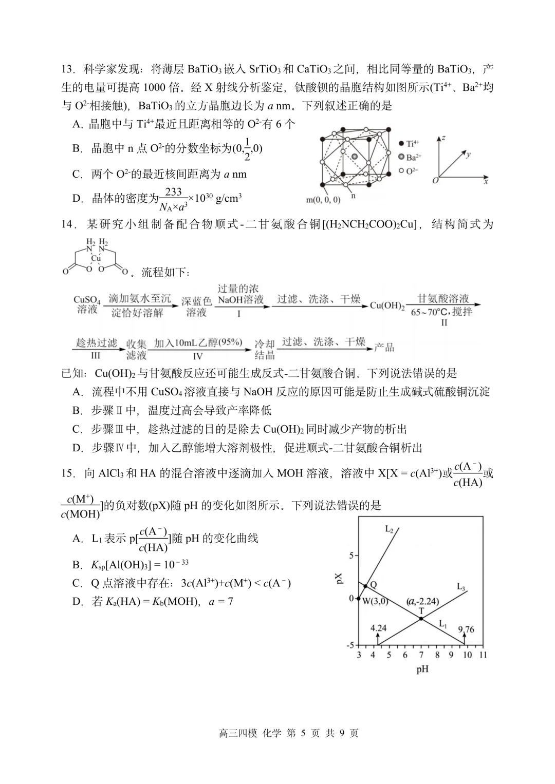哈三中高三下第四次模拟考试卷+答案【2026】【化学】【高清电子版】-第6张图片-四季读书网