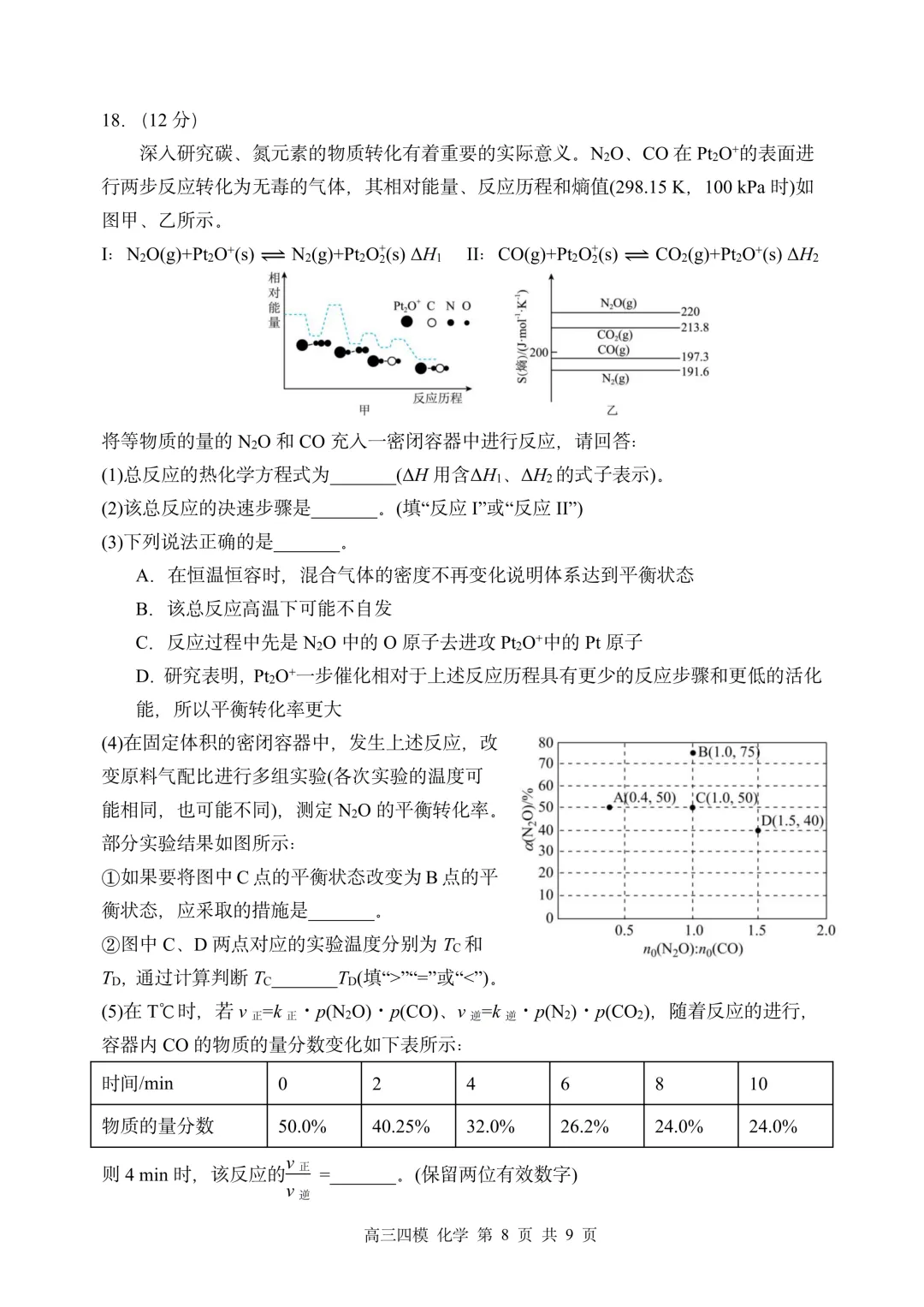 哈三中高三下第四次模拟考试卷+答案【2026】【化学】【高清电子版】-第9张图片-四季读书网