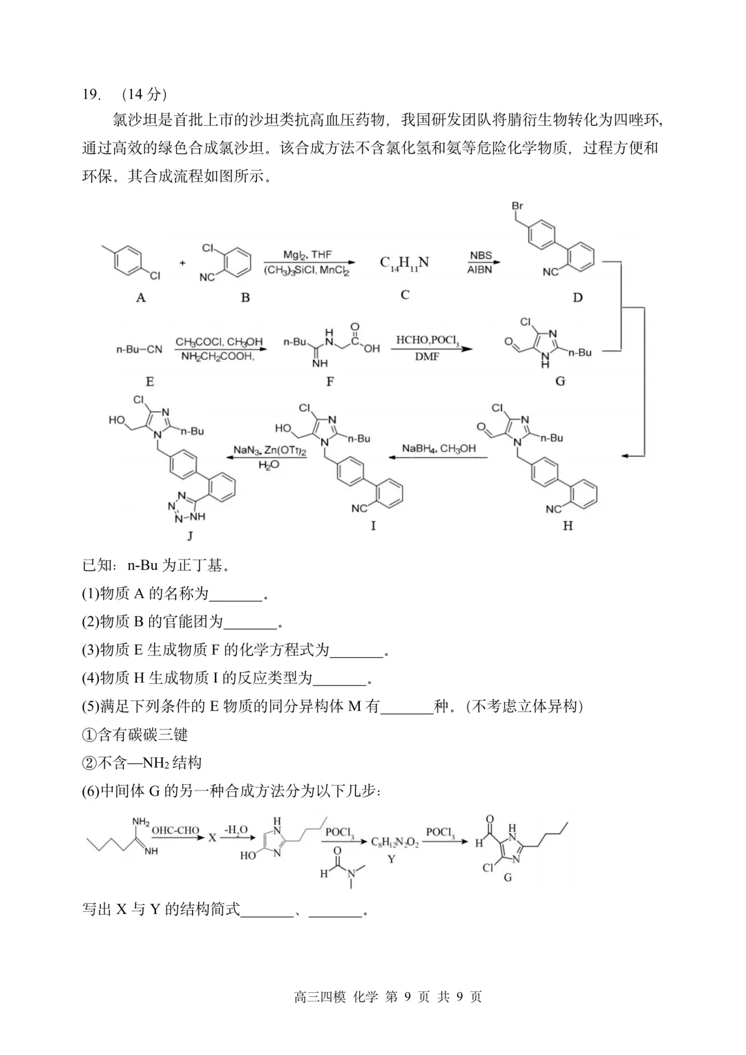 哈三中高三下第四次模拟考试卷+答案【2026】【化学】【高清电子版】-第10张图片-四季读书网
