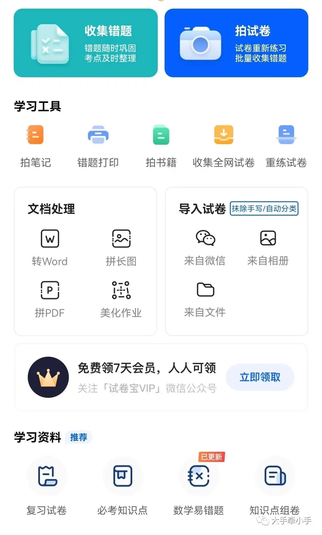 期末神助攻!试卷宝大促超给力,冲2年到手45个月,还有最高20G容量!正好马上复习用起来!-第13张图片-四季读书网