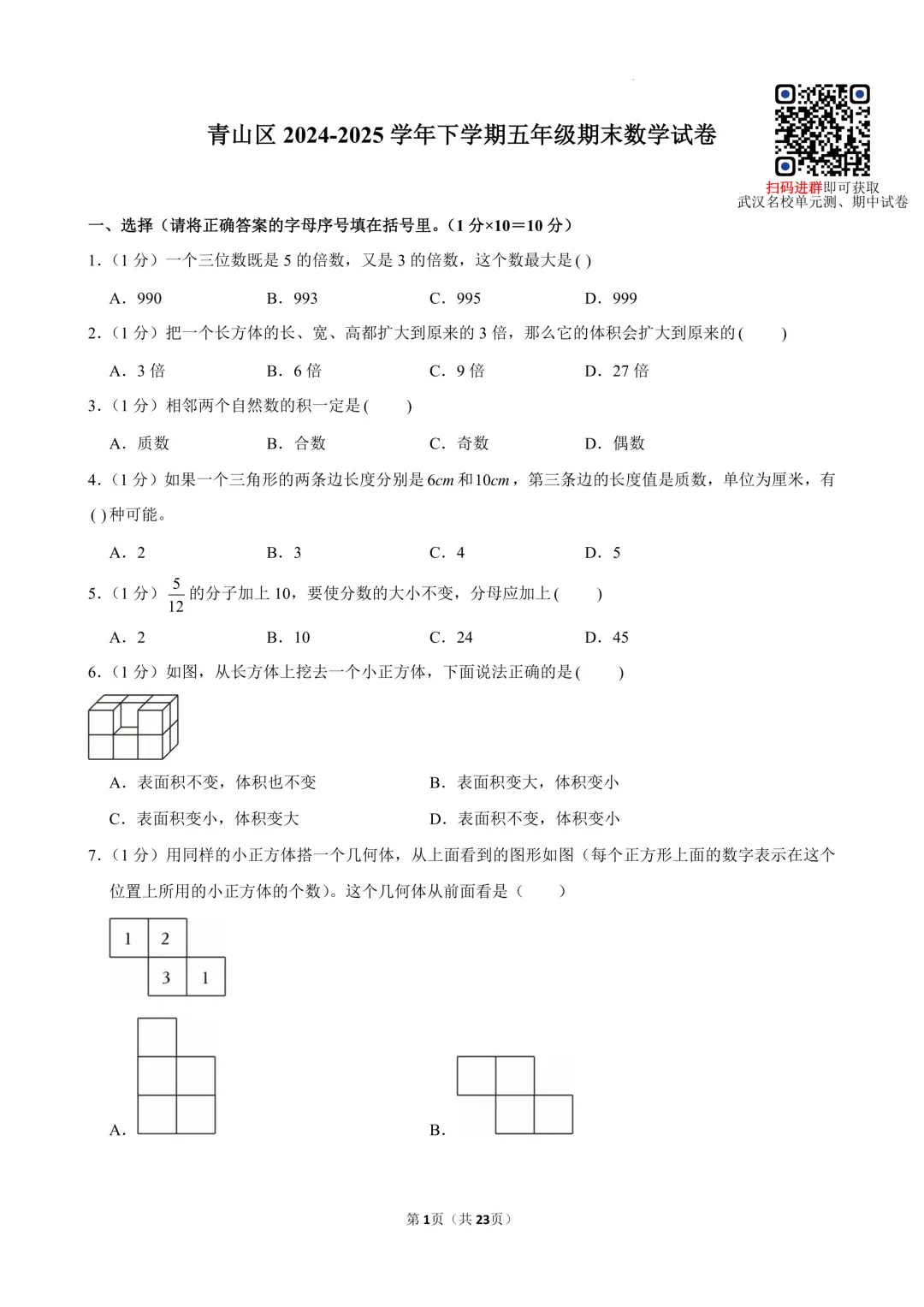 【青山区5年级】近5年下学期期末试卷+答案-第4张图片-四季读书网