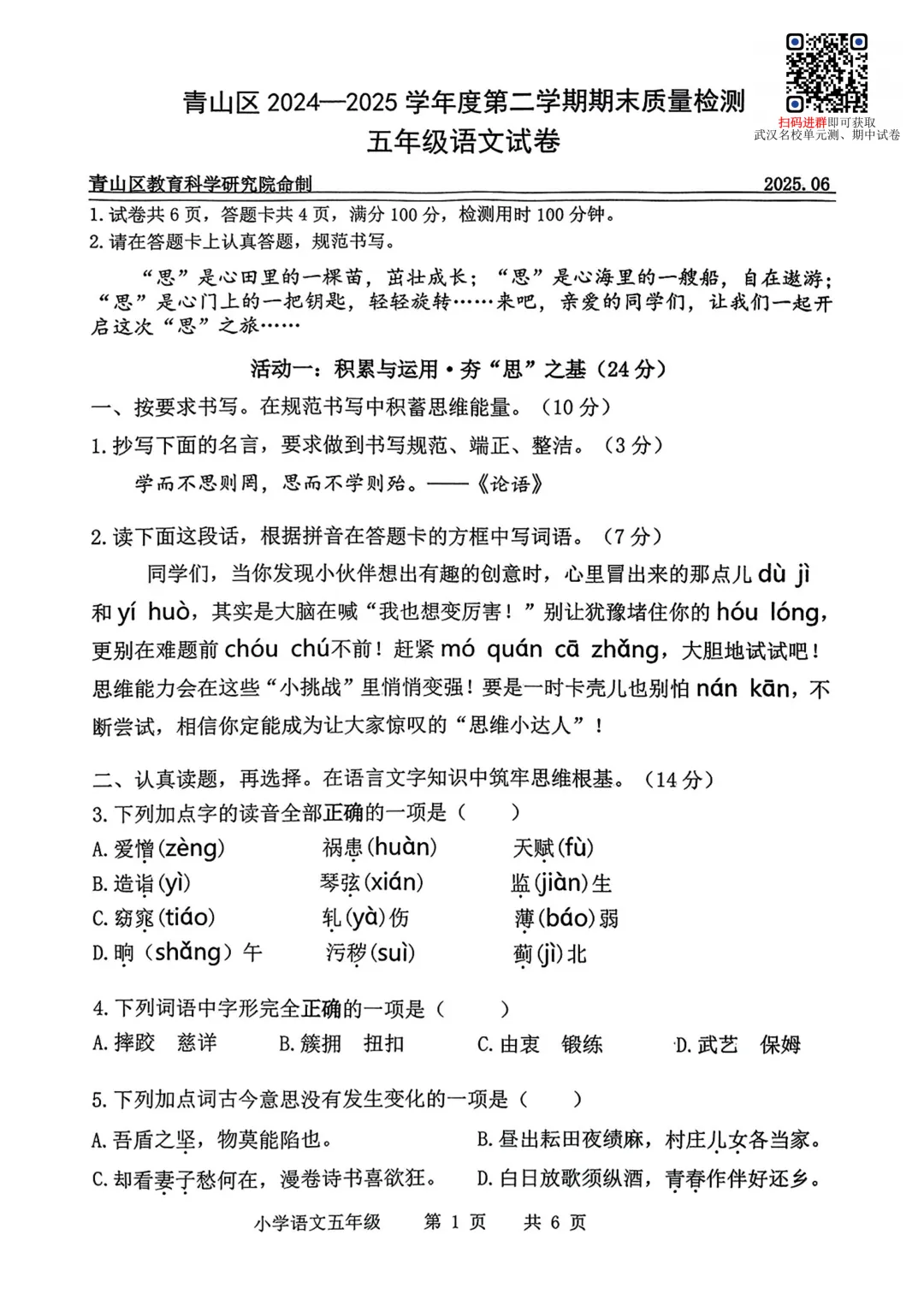 【青山区5年级】近5年下学期期末试卷+答案-第5张图片-四季读书网