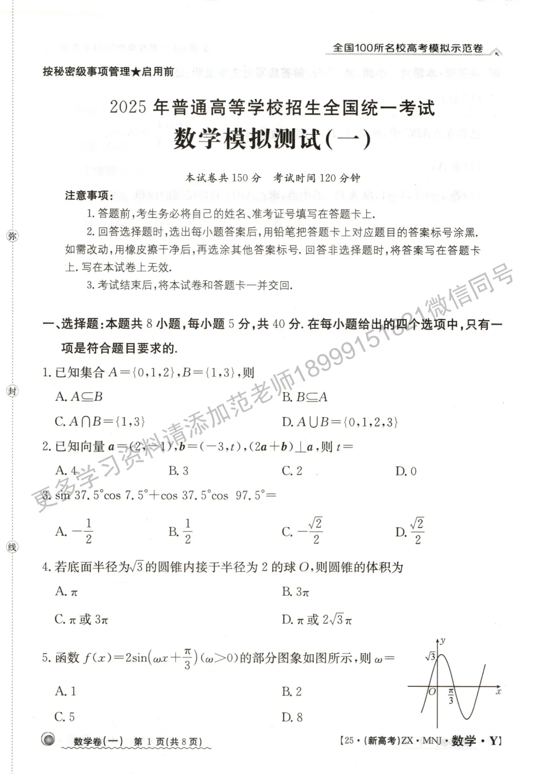 全国高考模拟测试卷数学试卷-第1张图片-四季读书网